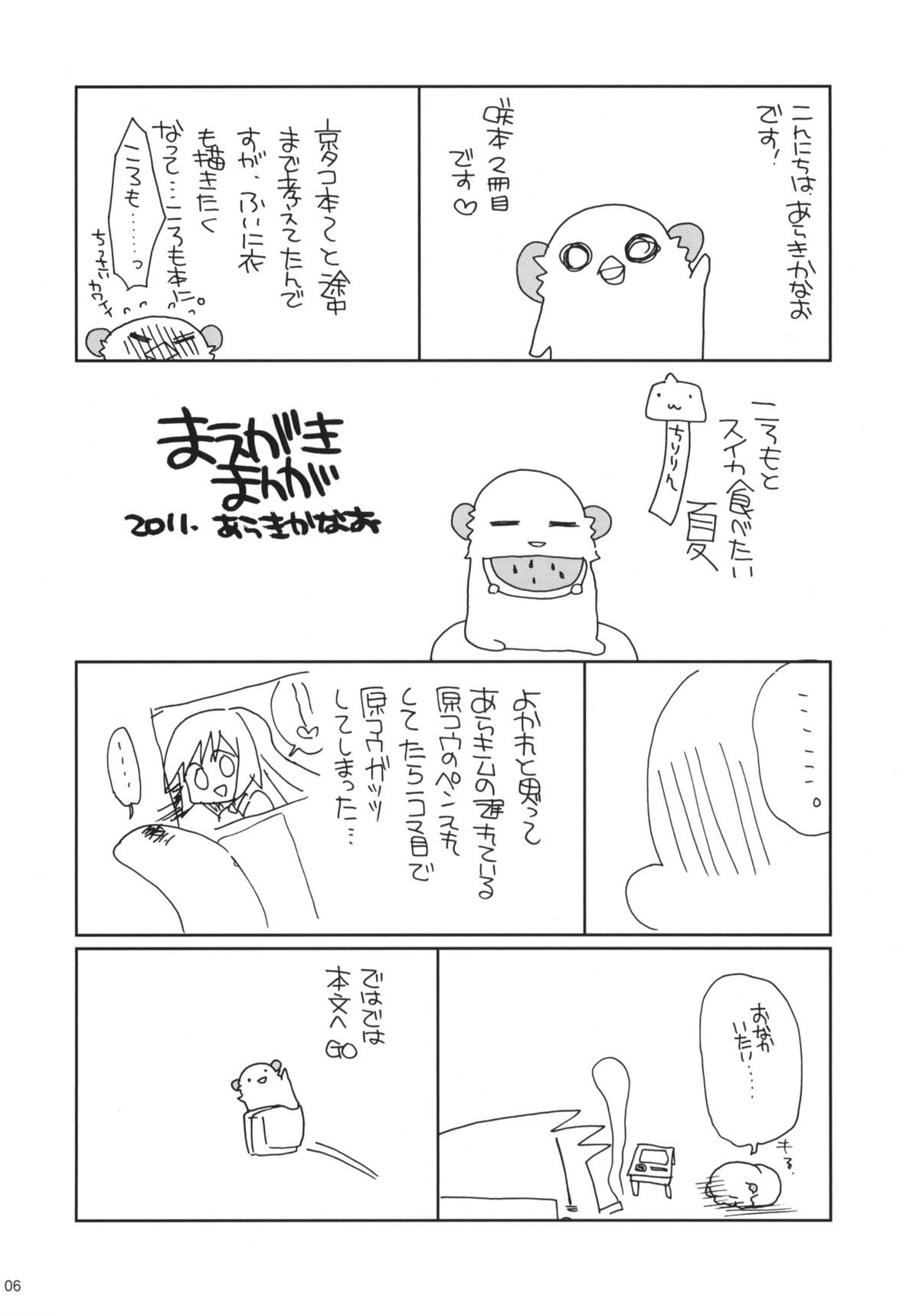 (C80) [ciaociao (あらきかなお)] MILKY BUNNY (咲-Saki-) [英訳]