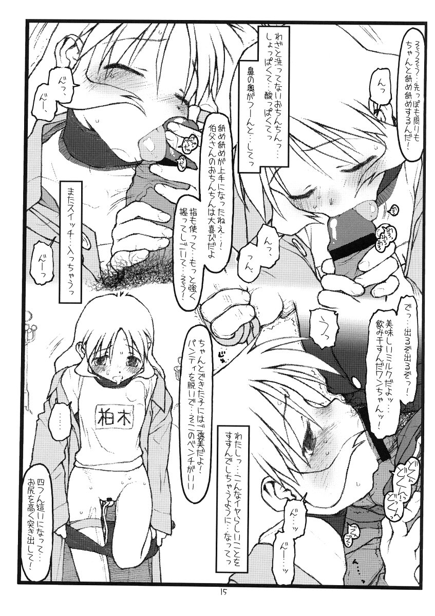(Cレヴォ31) [bolze. (rit.)] 鶴来屋末っ娘奮戦記 (痕)