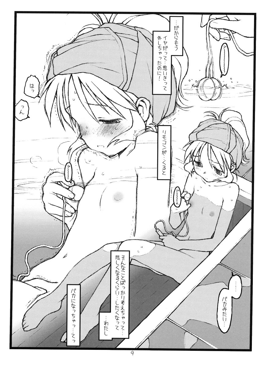 (Cレヴォ31) [bolze. (rit.)] 鶴来屋末っ娘奮戦記 (痕)