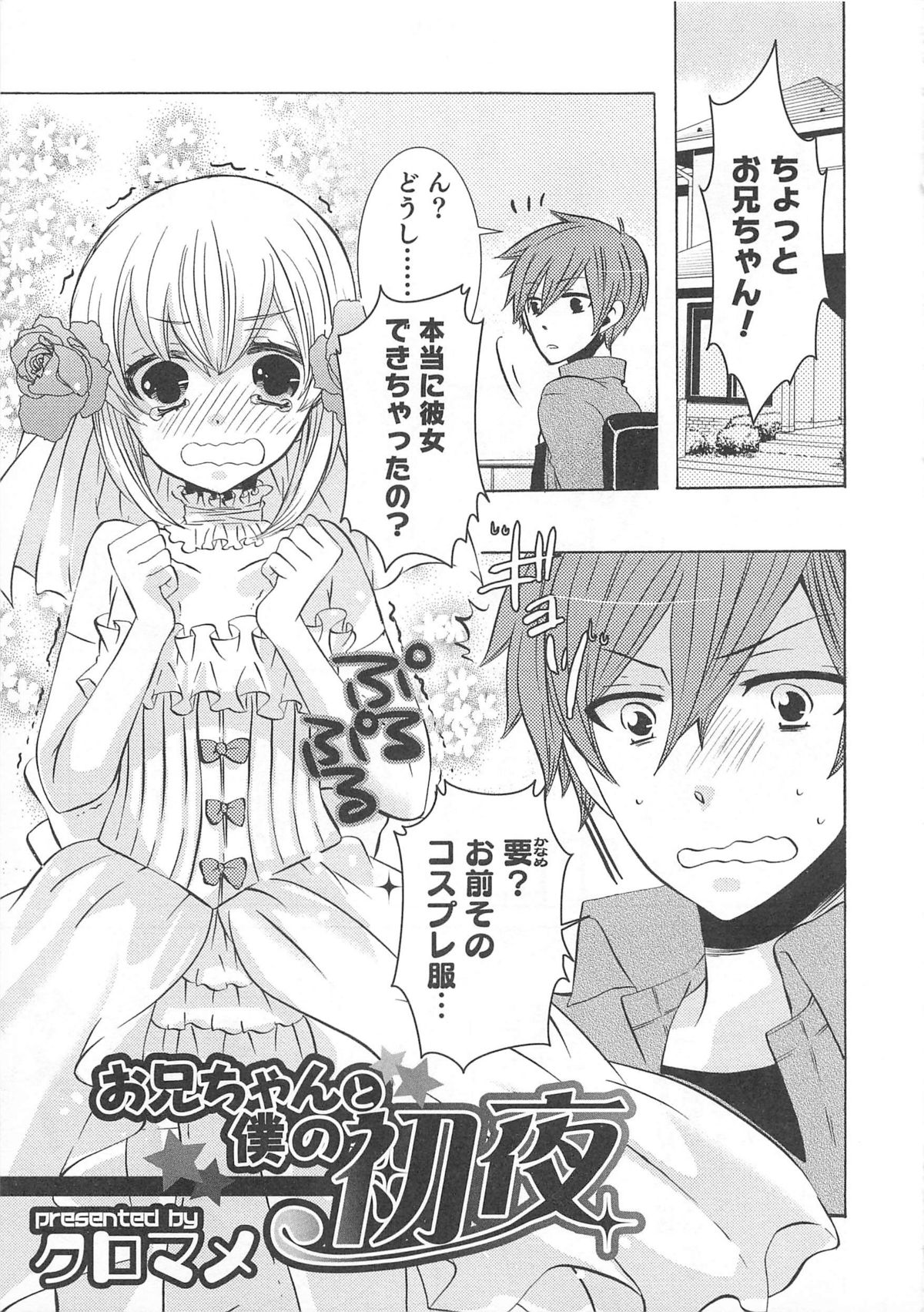 [アンソロジー] オトコのコHEAVEN Vol.01