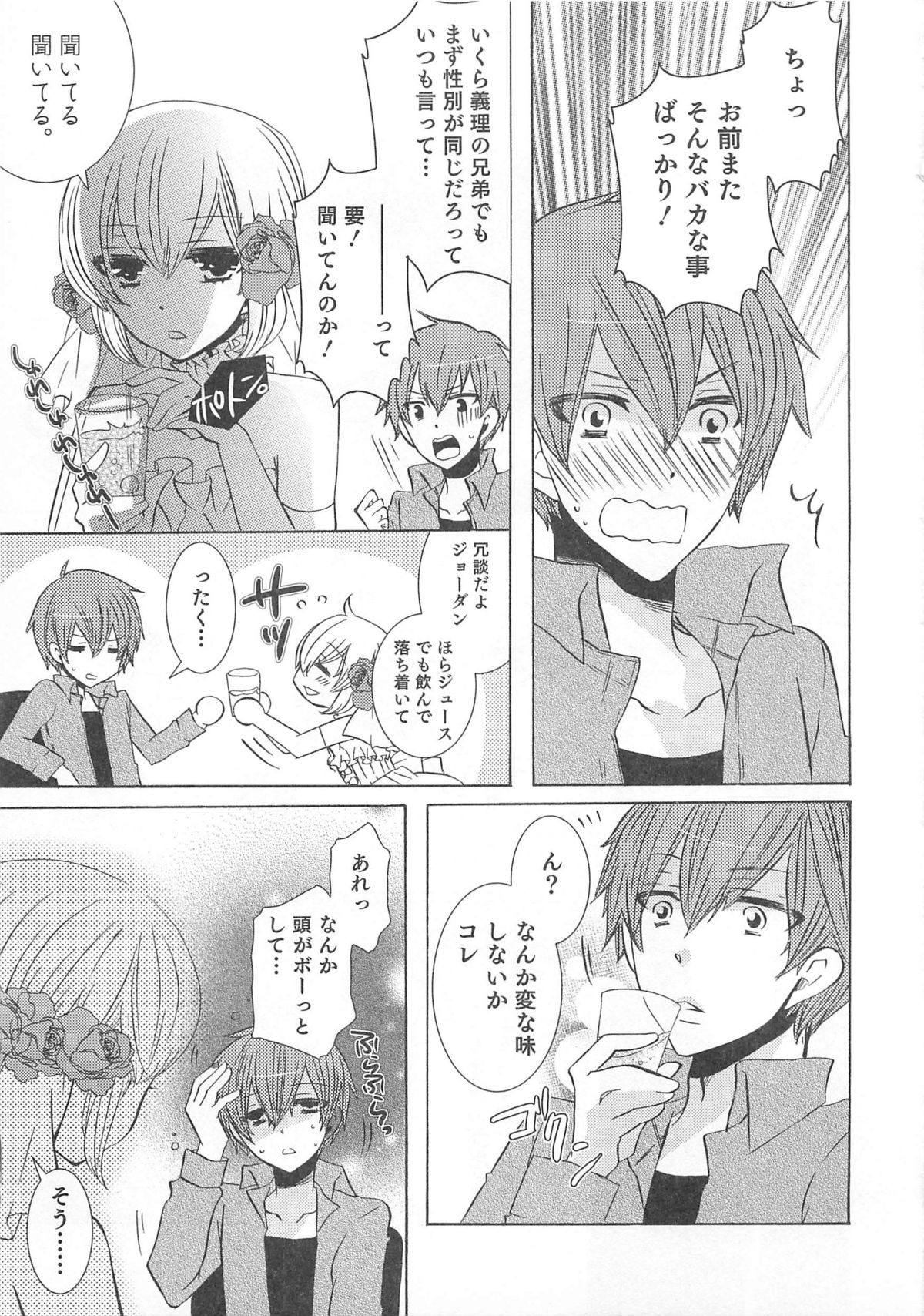 [アンソロジー] オトコのコHEAVEN Vol.01