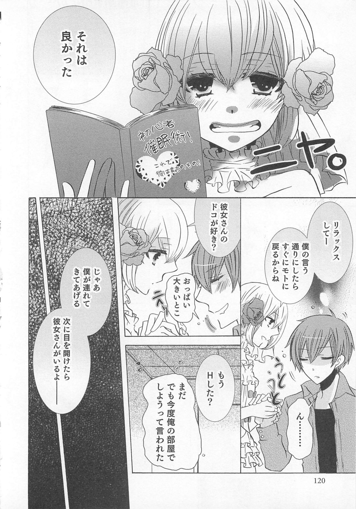 [アンソロジー] オトコのコHEAVEN Vol.01