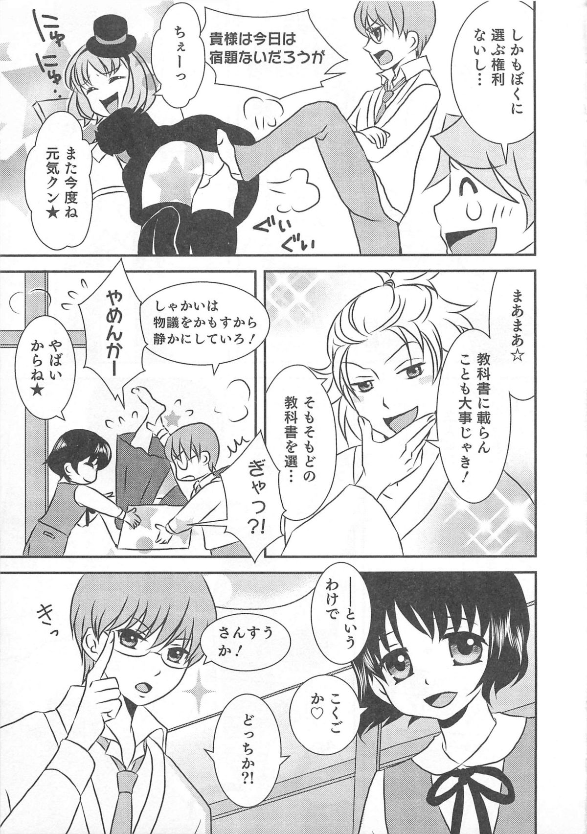 [アンソロジー] オトコのコHEAVEN Vol.01