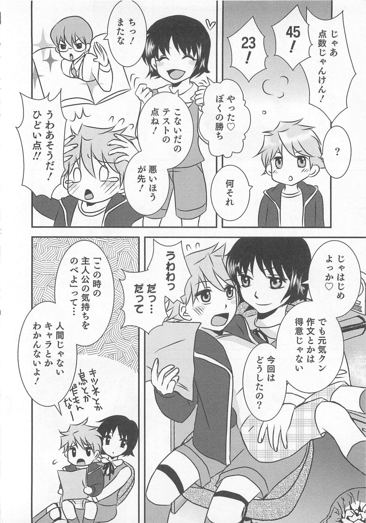 [アンソロジー] オトコのコHEAVEN Vol.01