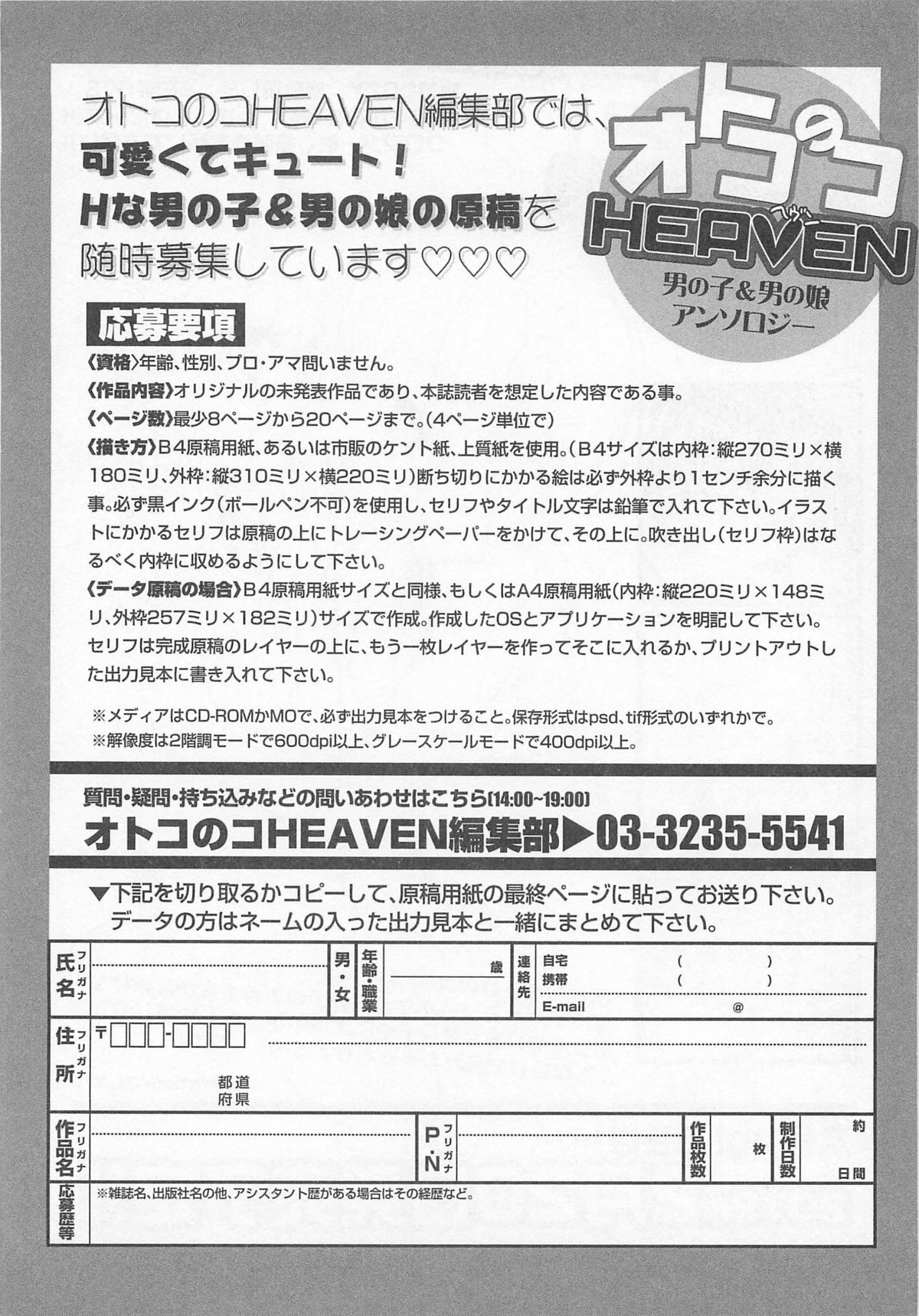 [アンソロジー] オトコのコHEAVEN Vol.01