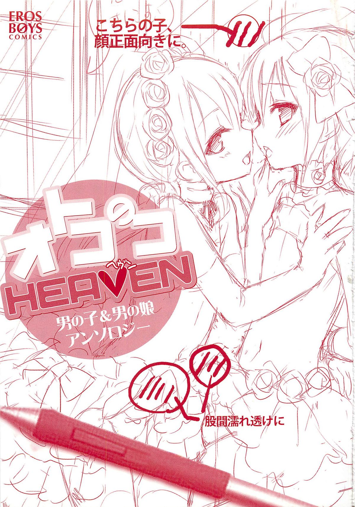 [アンソロジー] オトコのコHEAVEN Vol.01