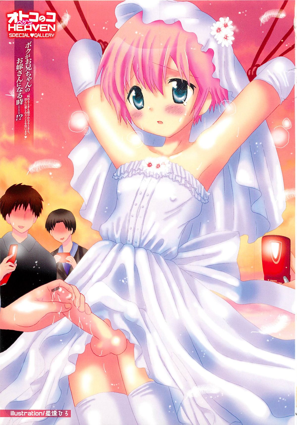 [アンソロジー] オトコのコHEAVEN Vol.01