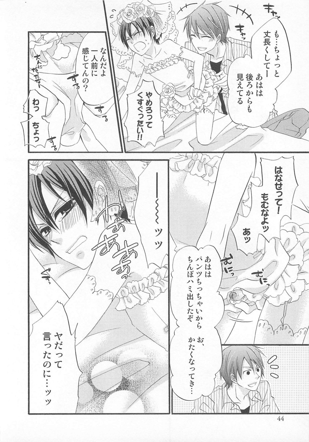 [アンソロジー] オトコのコHEAVEN Vol.01