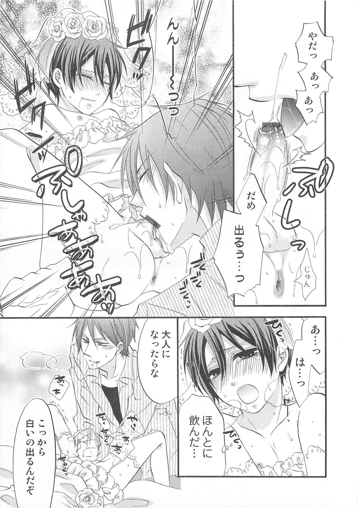 [アンソロジー] オトコのコHEAVEN Vol.01