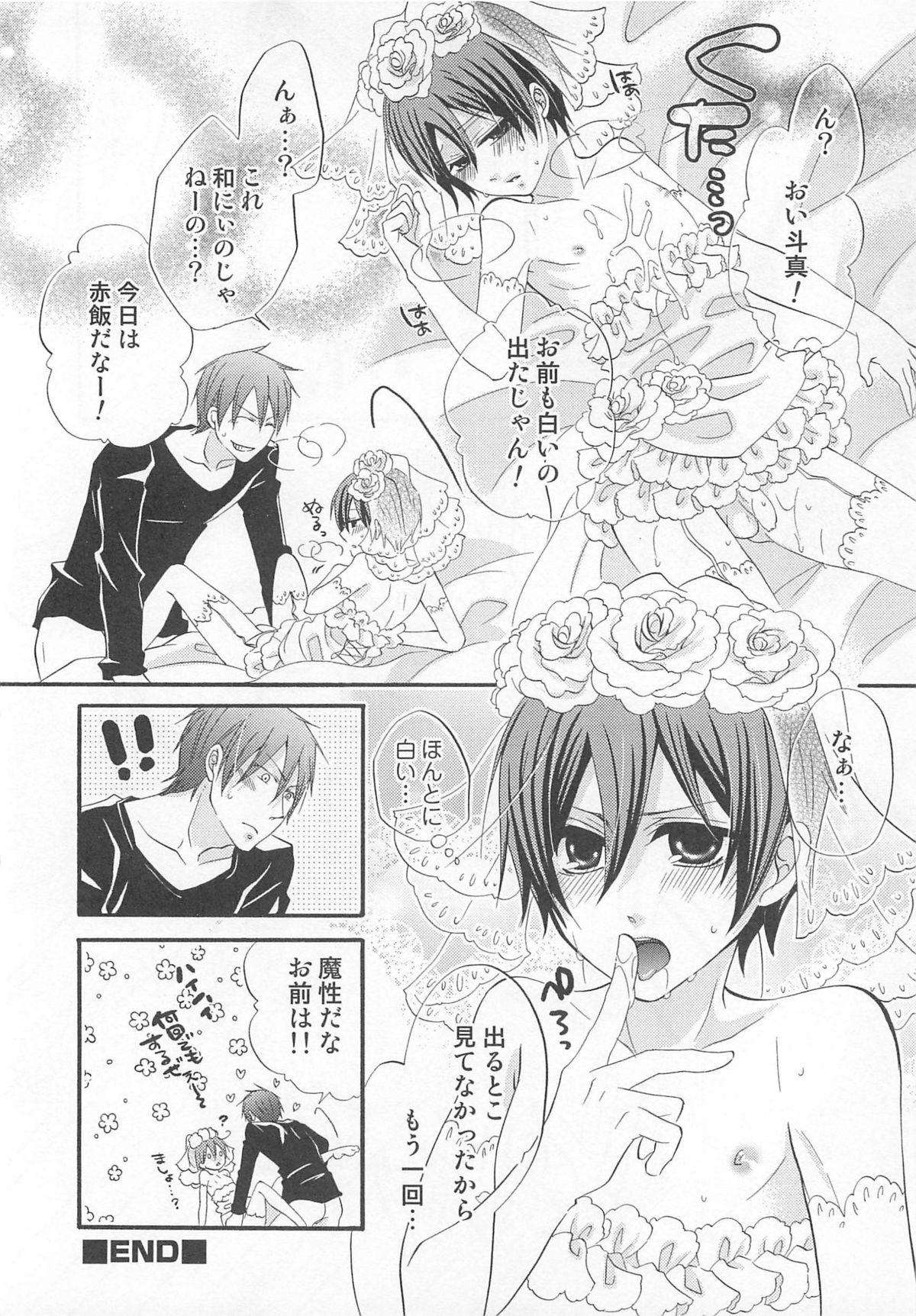 [アンソロジー] オトコのコHEAVEN Vol.01