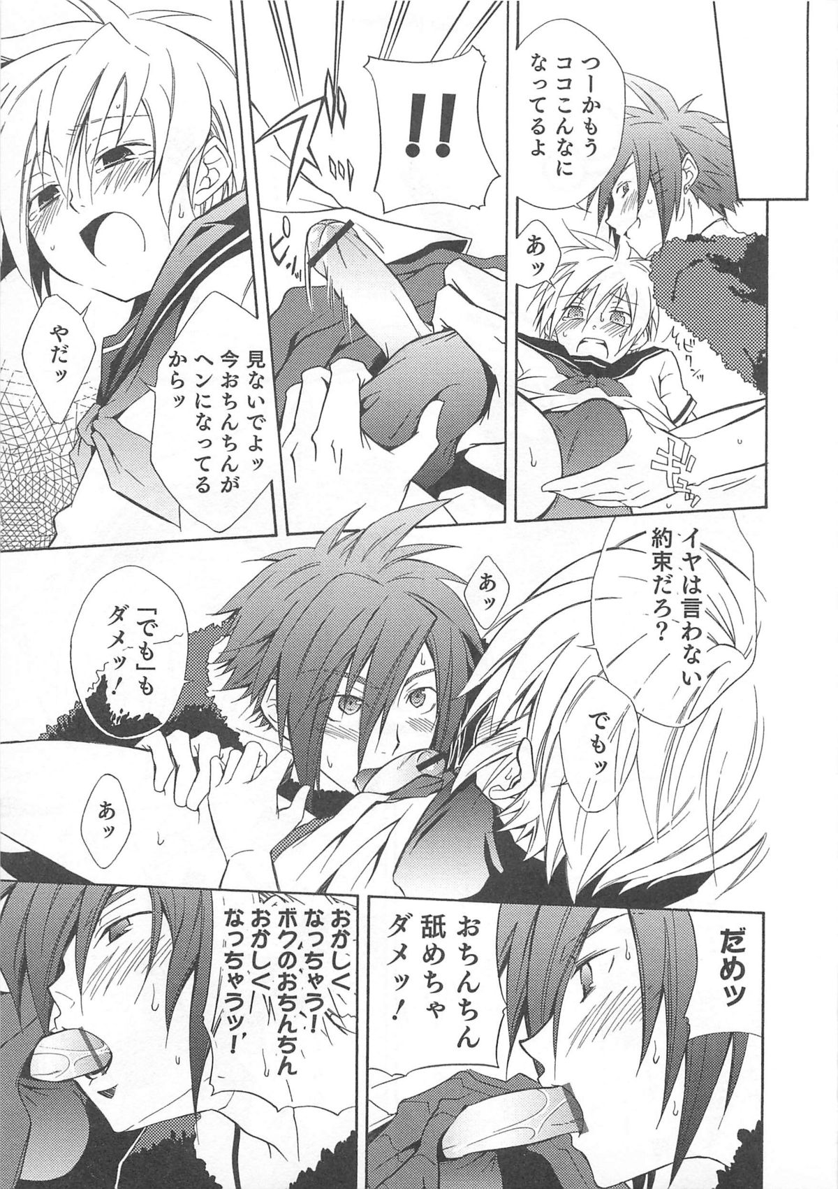 [アンソロジー] オトコのコHEAVEN Vol.01