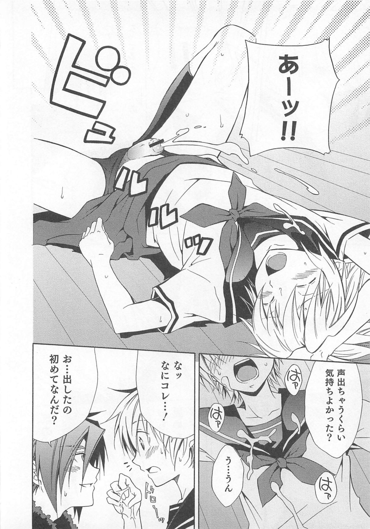 [アンソロジー] オトコのコHEAVEN Vol.01