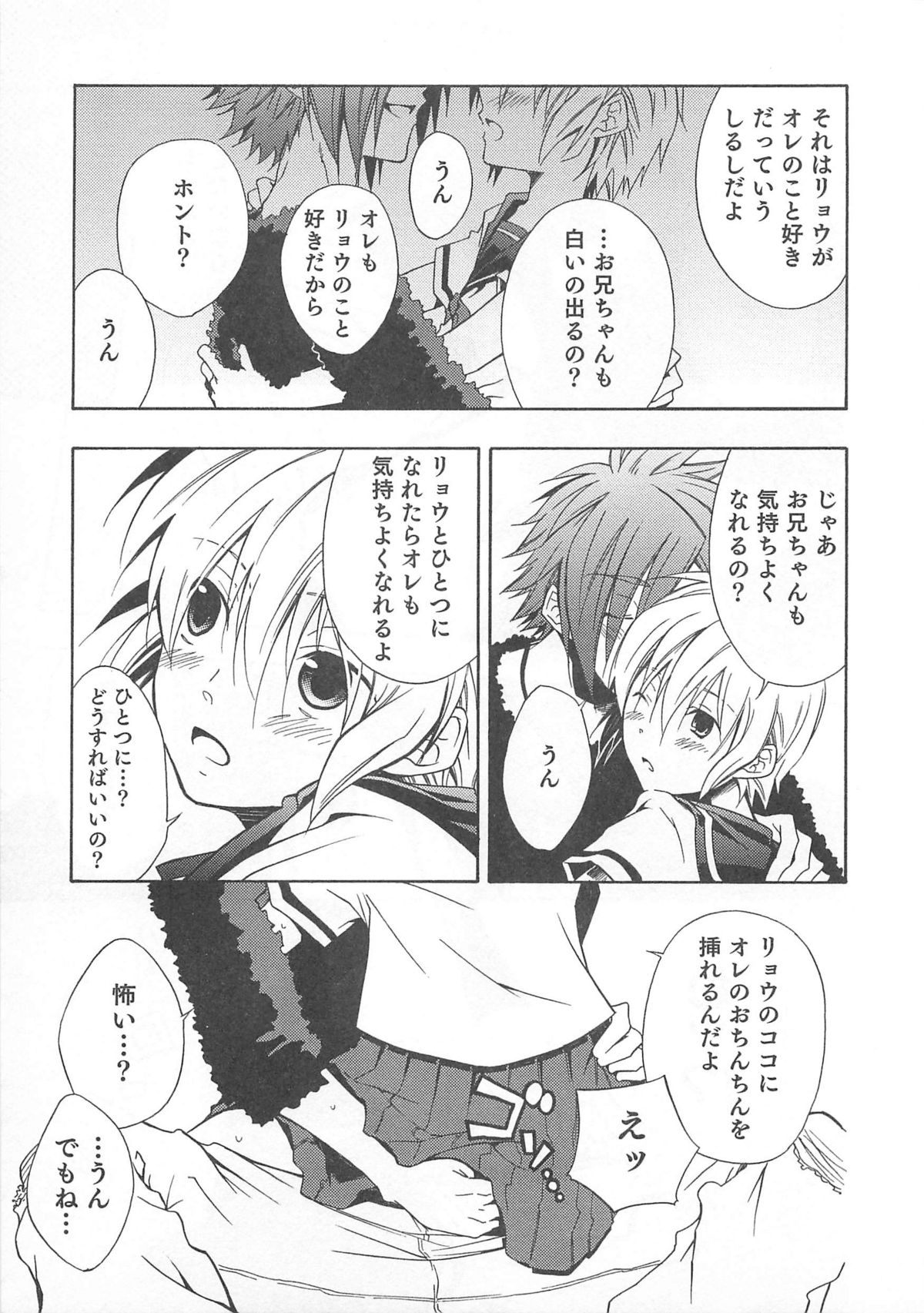 [アンソロジー] オトコのコHEAVEN Vol.01