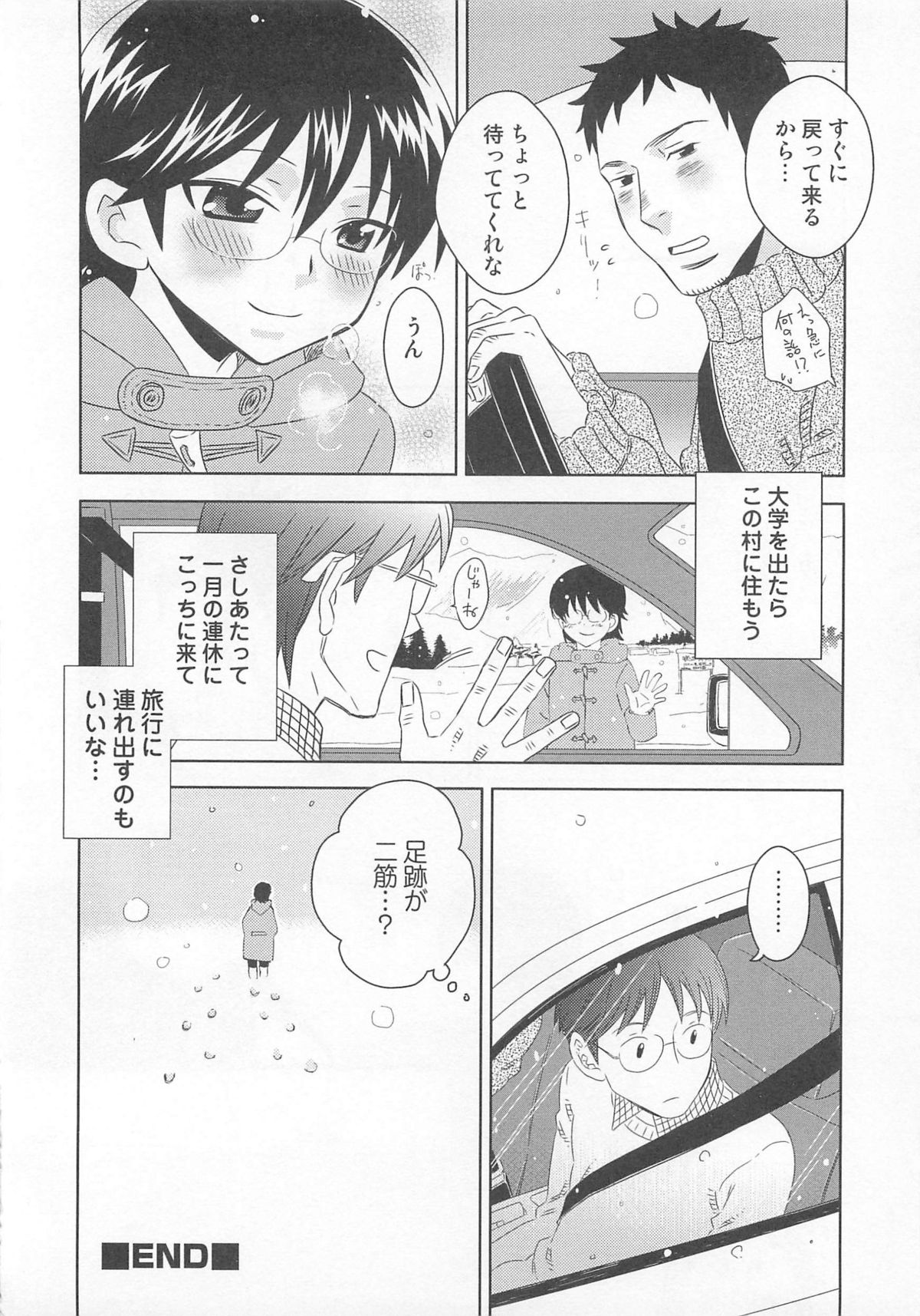 [アンソロジー] オトコのコHEAVEN Vol.01