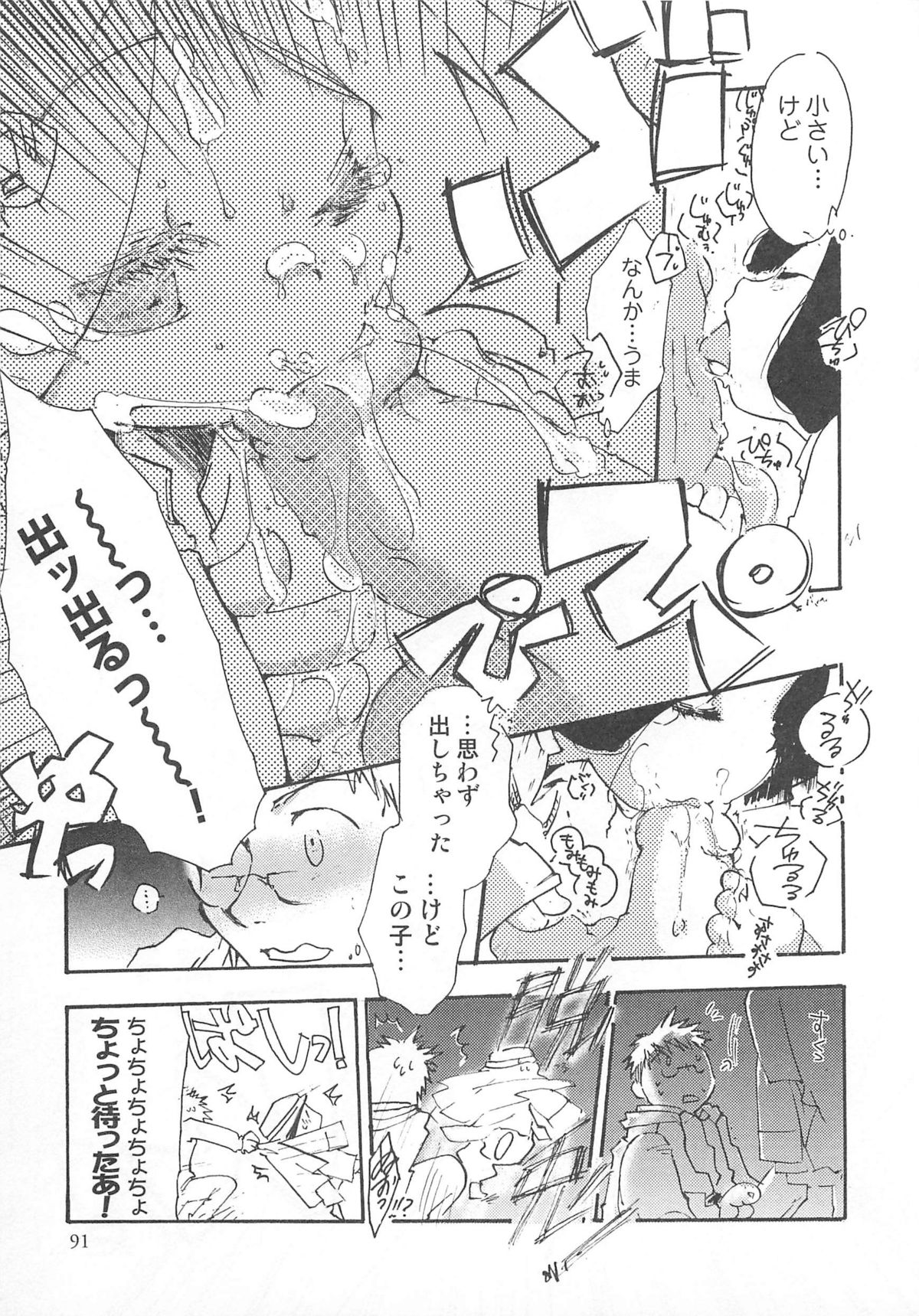 [アンソロジー] オトコのコHEAVEN Vol.01