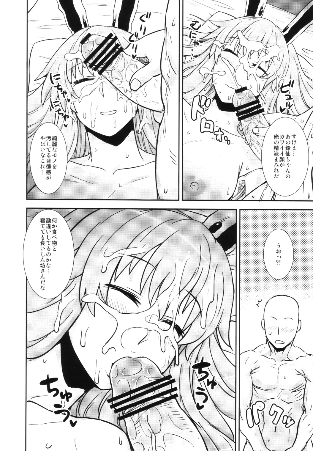 (例大祭9) [緑茶コンボ (よろず)] 東方睡眠姦合同誌 (東方Project)