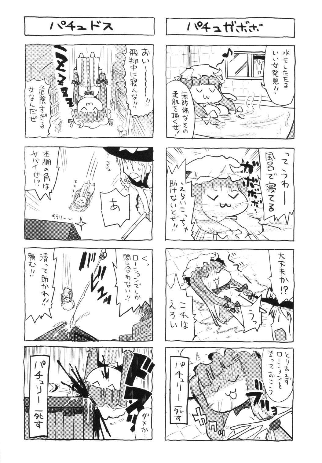 (例大祭9) [緑茶コンボ (よろず)] 東方睡眠姦合同誌 (東方Project)