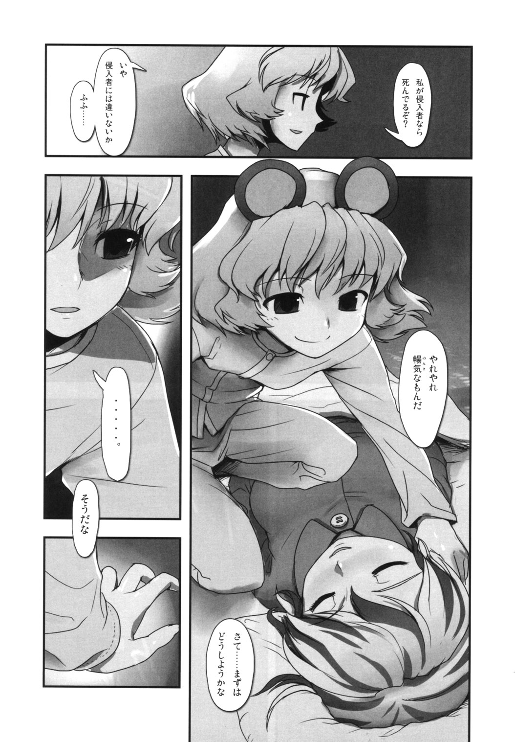 (例大祭9) [緑茶コンボ (よろず)] 東方睡眠姦合同誌 (東方Project)