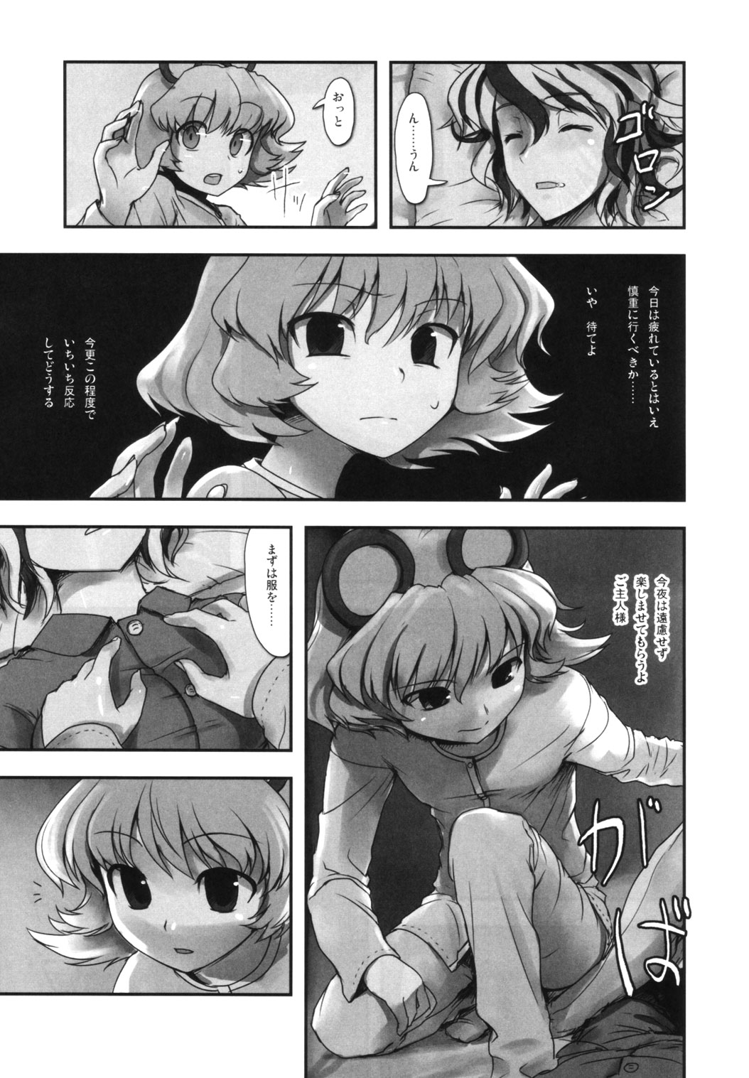 (例大祭9) [緑茶コンボ (よろず)] 東方睡眠姦合同誌 (東方Project)