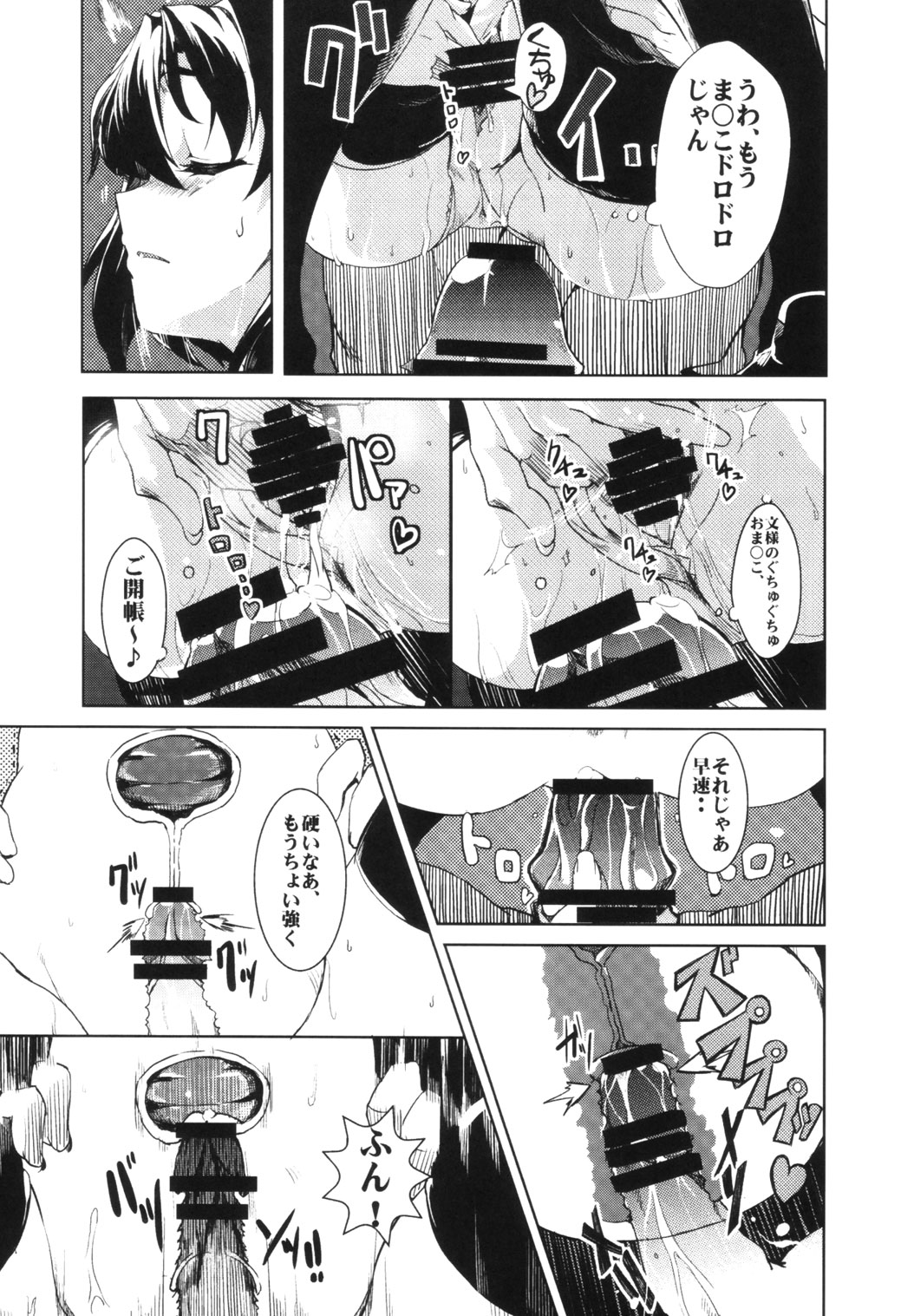 (例大祭9) [緑茶コンボ (よろず)] 東方睡眠姦合同誌 (東方Project)