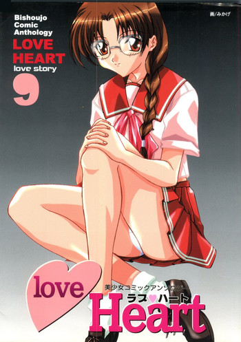 【同人誌アンソロジー】ラブハート9(To Heart、こみっくパーティー) 【同人誌アンソロジー】ラブハート9(To Heart、こみっくパーティー)