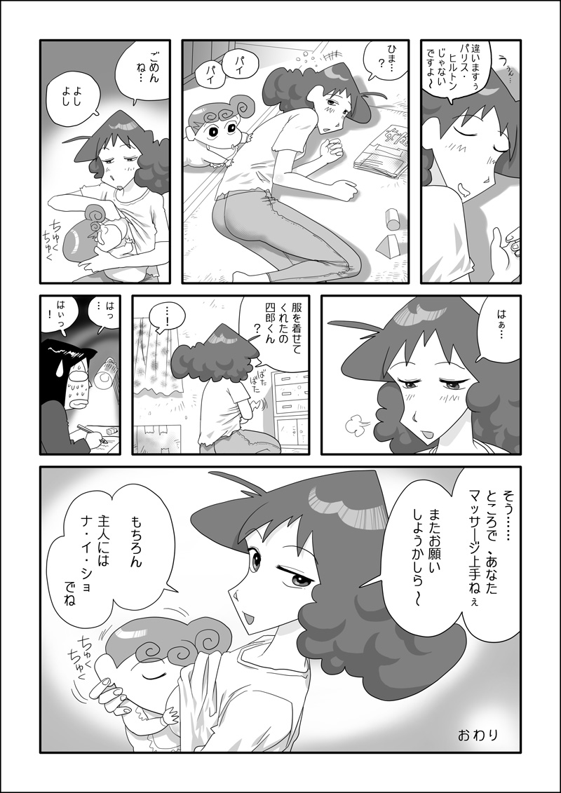 [nanasi] またずれ荘はきもちいいゾ (クレヨンしんちゃん)