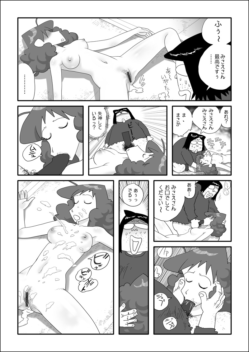 [nanasi] またずれ荘はきもちいいゾ (クレヨンしんちゃん)