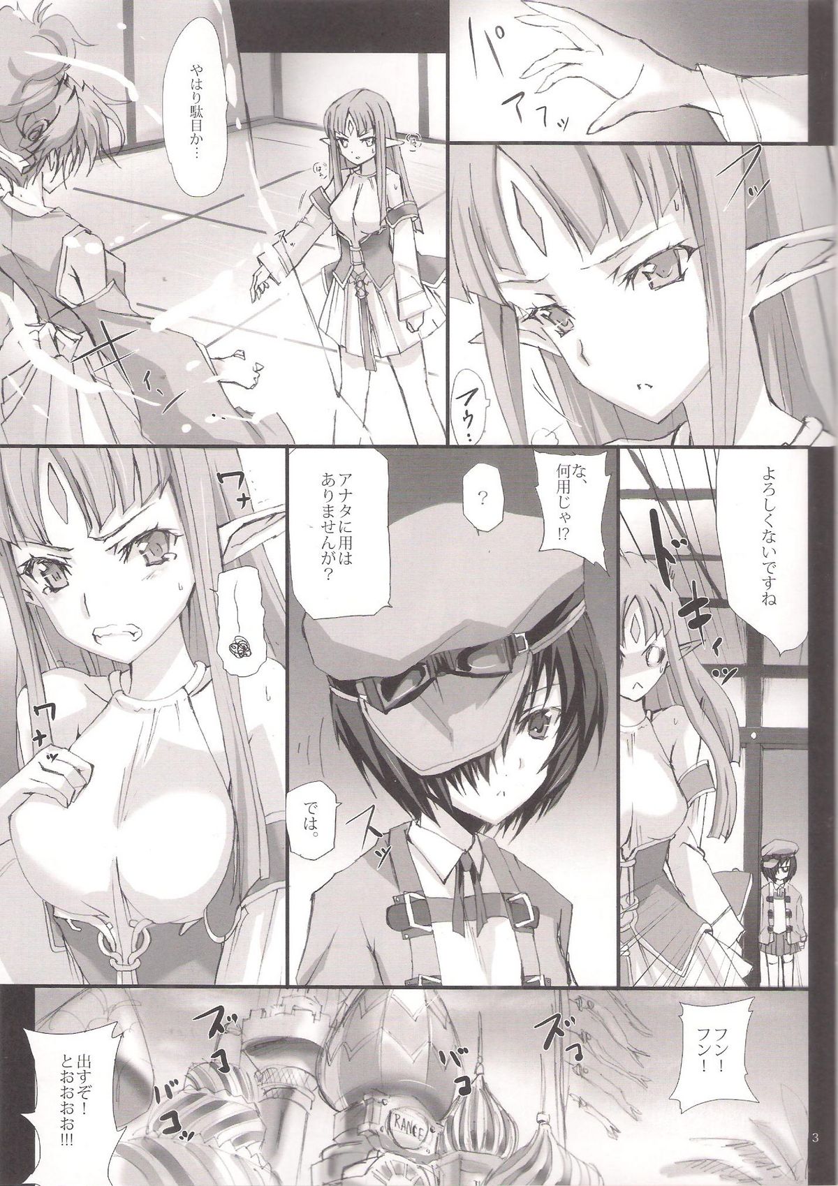 (C81) [ヴェロニカの歯 (の歯)] 不機嫌なランスと、クルックー・モフス (ランスクエスト)