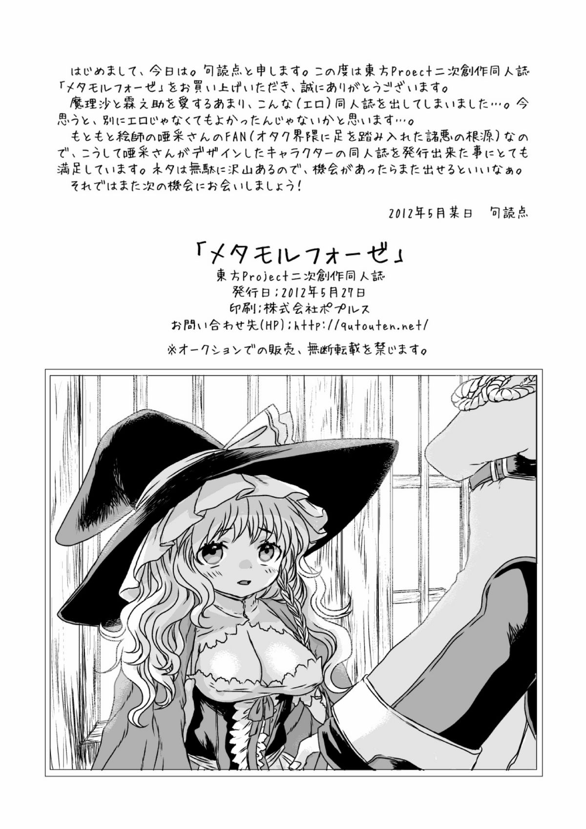 (例大祭9) [救世主症候群 (句読点)] metamorphose (東方 Project)