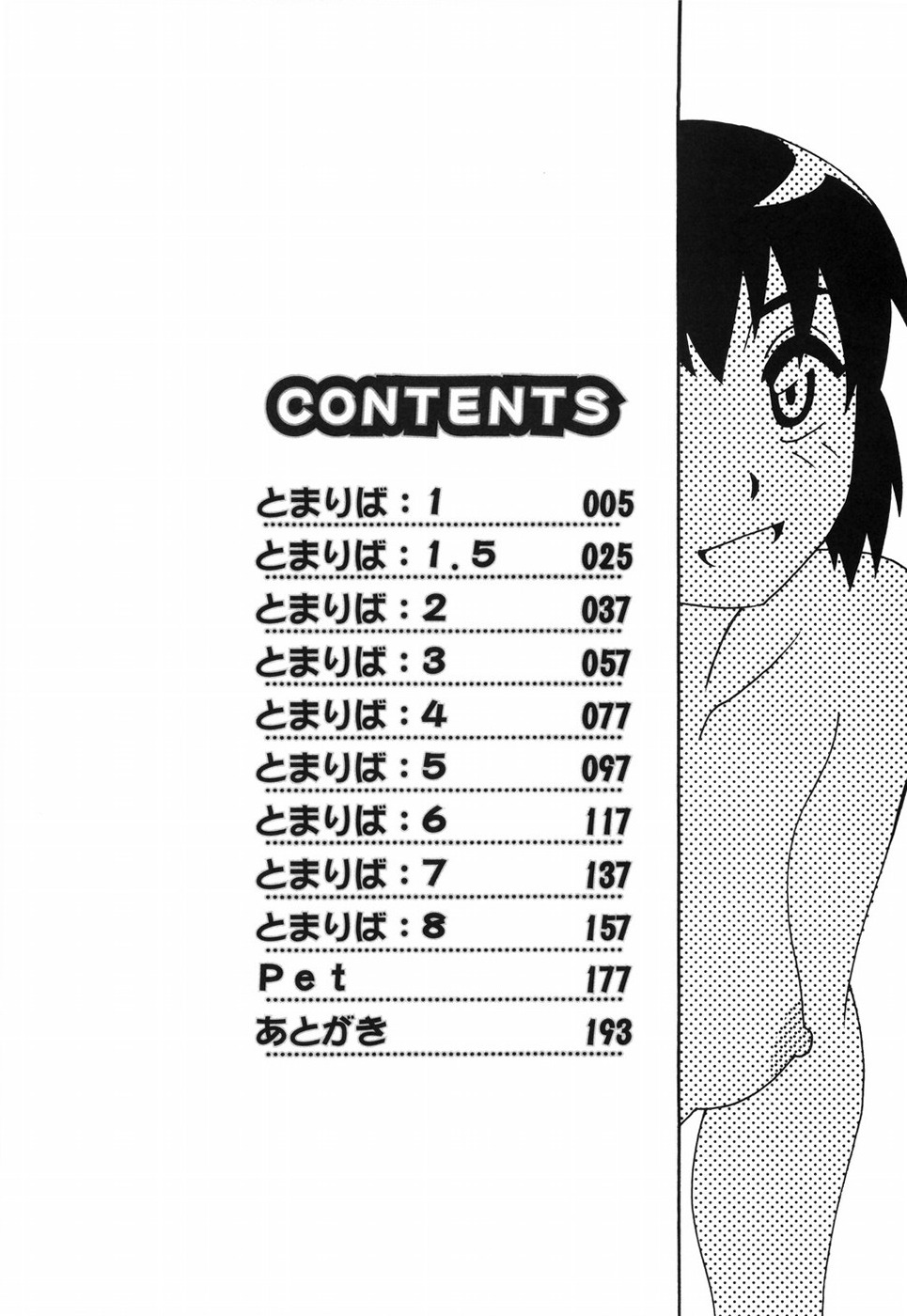 [O.RI] とまりば [英訳]