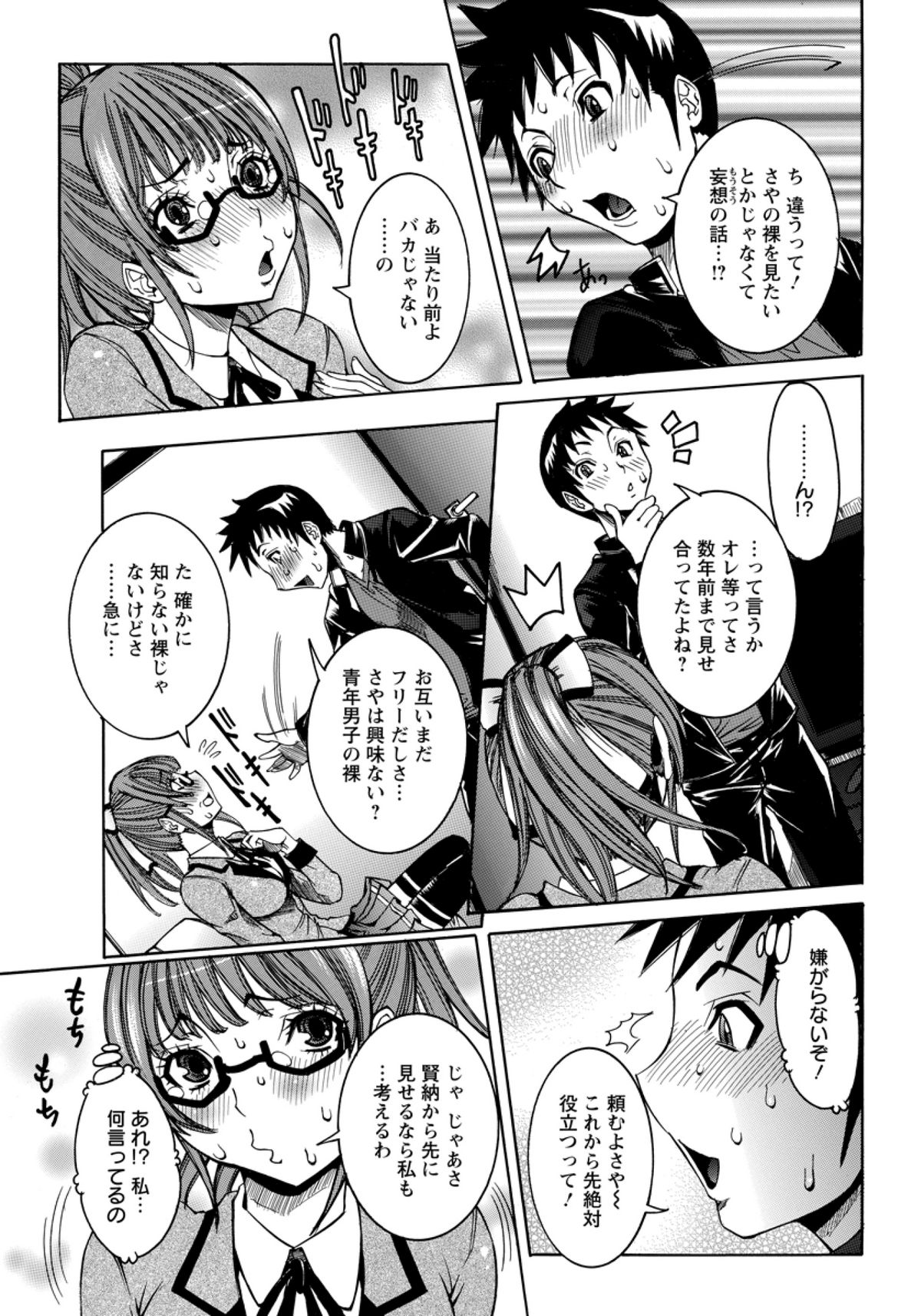 [笑花偽] もとさや (ANGEL倶楽部 2012年01月号)