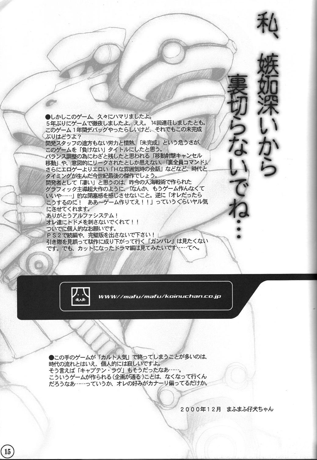 (C59) [relic (南風麗魔, まふまふ子犬ちゃん)] relic 06 winter (ああっ女神さまっ, ガンパレード・マーチ)