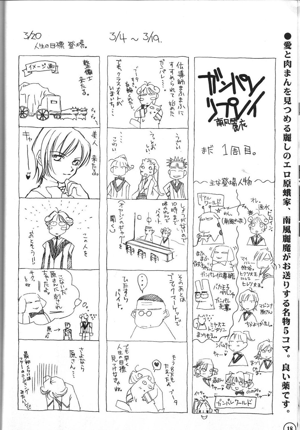 (C59) [relic (南風麗魔, まふまふ子犬ちゃん)] relic 06 winter (ああっ女神さまっ, ガンパレード・マーチ)