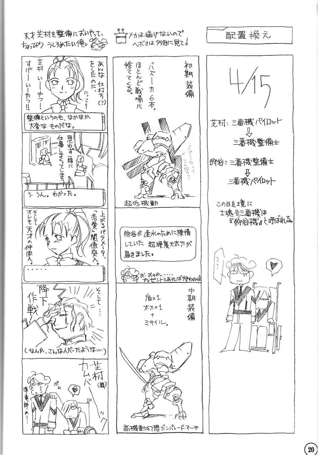 (C59) [relic (南風麗魔, まふまふ子犬ちゃん)] relic 06 winter (ああっ女神さまっ, ガンパレード・マーチ)