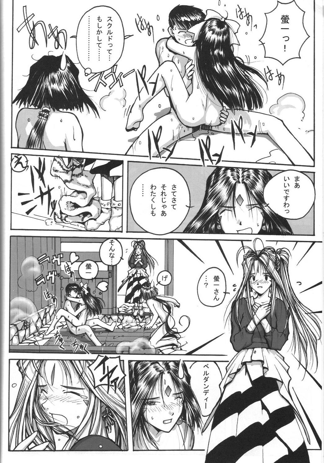 (C59) [relic (南風麗魔, まふまふ子犬ちゃん)] relic 06 winter (ああっ女神さまっ, ガンパレード・マーチ)