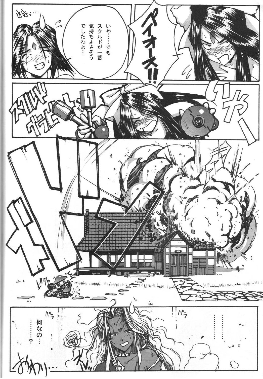 (C59) [relic (南風麗魔, まふまふ子犬ちゃん)] relic 06 winter (ああっ女神さまっ, ガンパレード・マーチ)