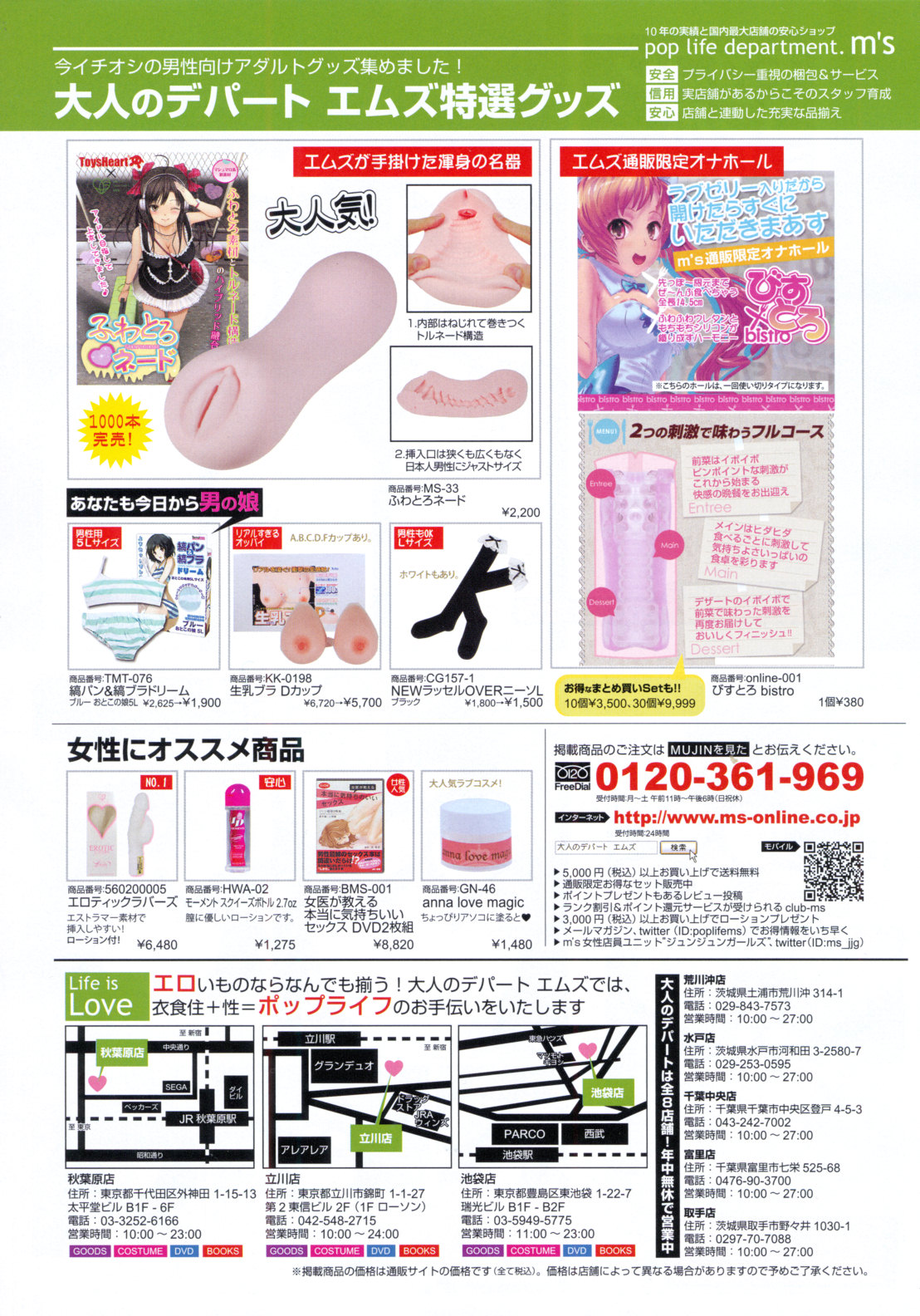 COMIC MUJIN 2012年6月号