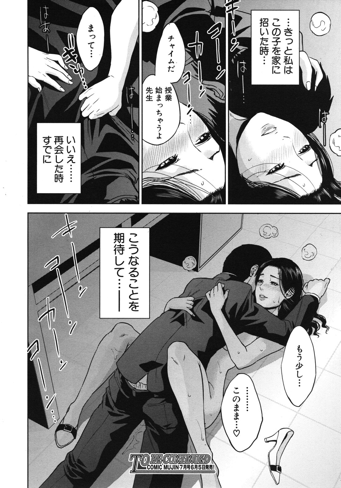 COMIC MUJIN 2012年6月号