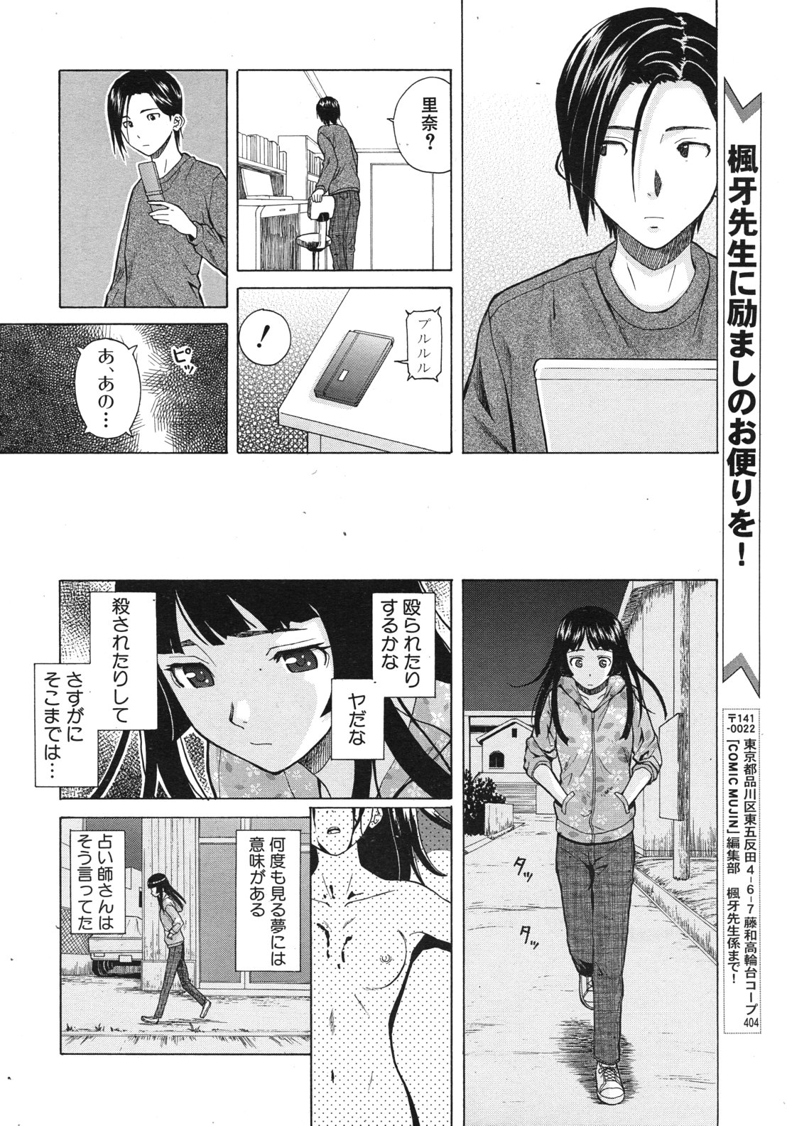 COMIC MUJIN 2012年6月号
