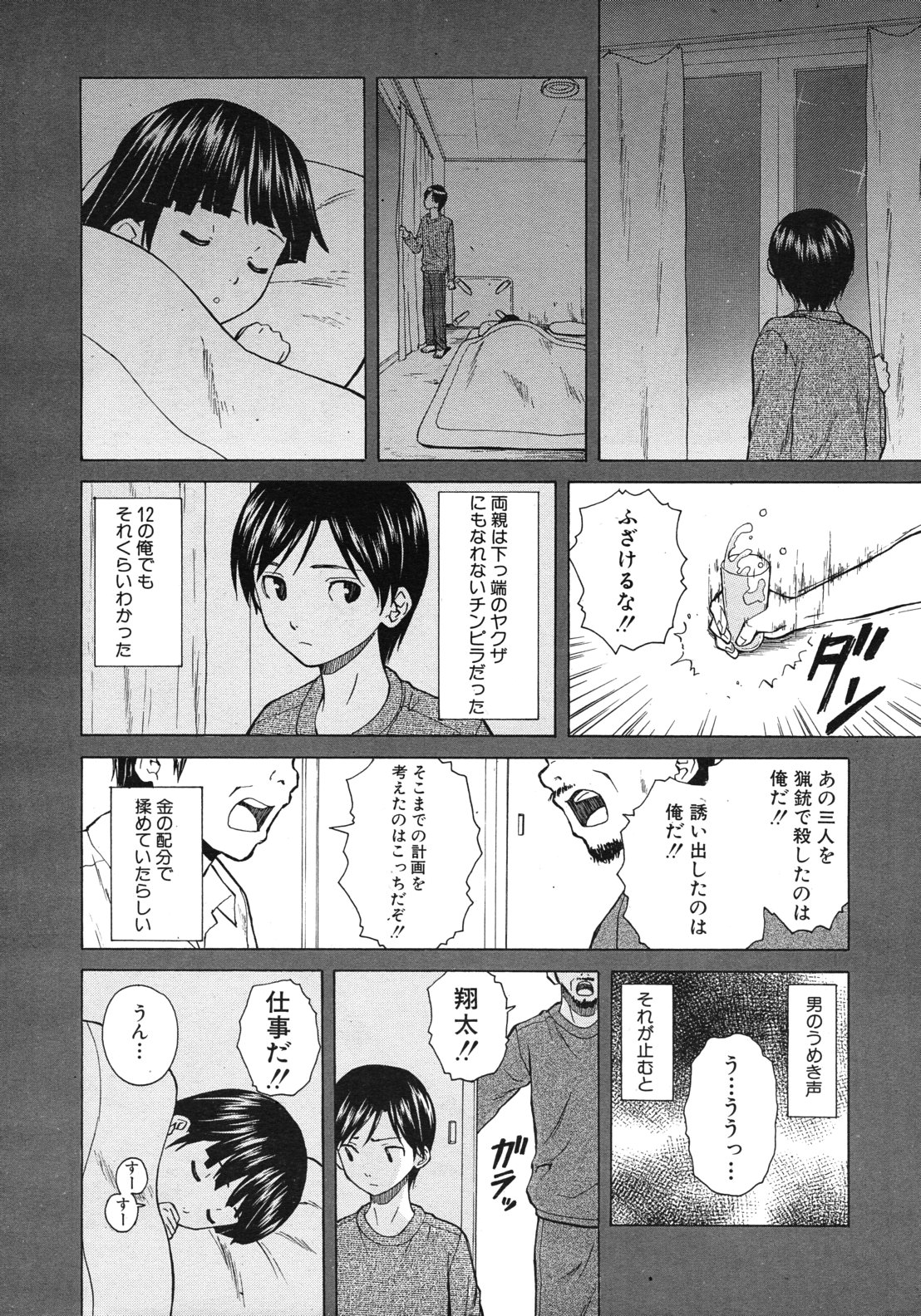 COMIC MUJIN 2012年6月号