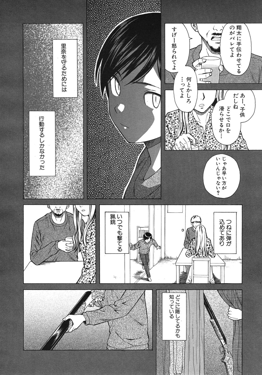 COMIC MUJIN 2012年6月号