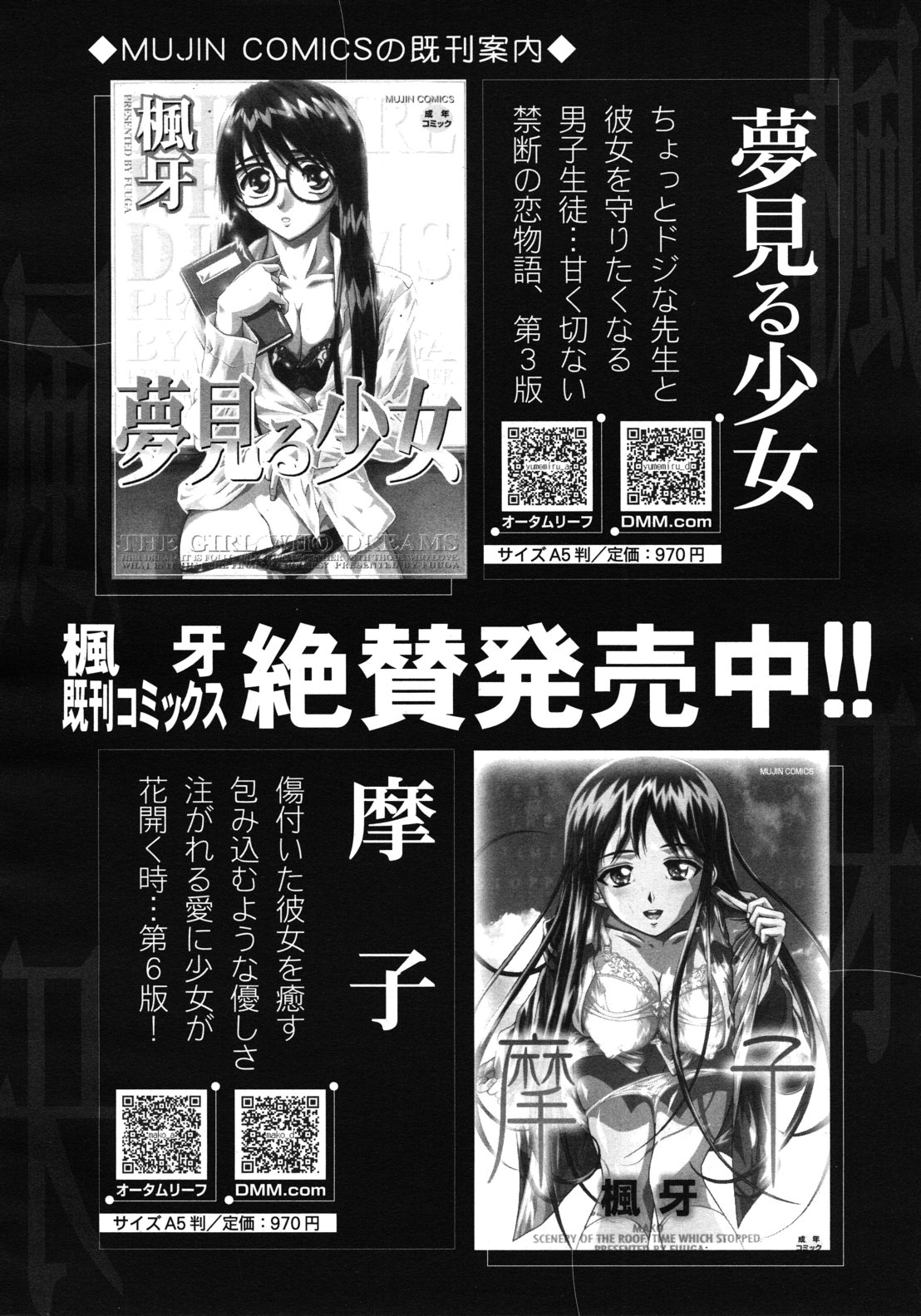 COMIC MUJIN 2012年6月号