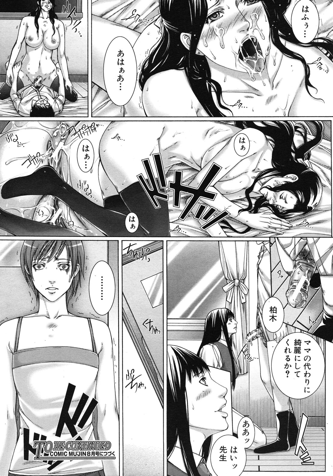 COMIC MUJIN 2012年6月号
