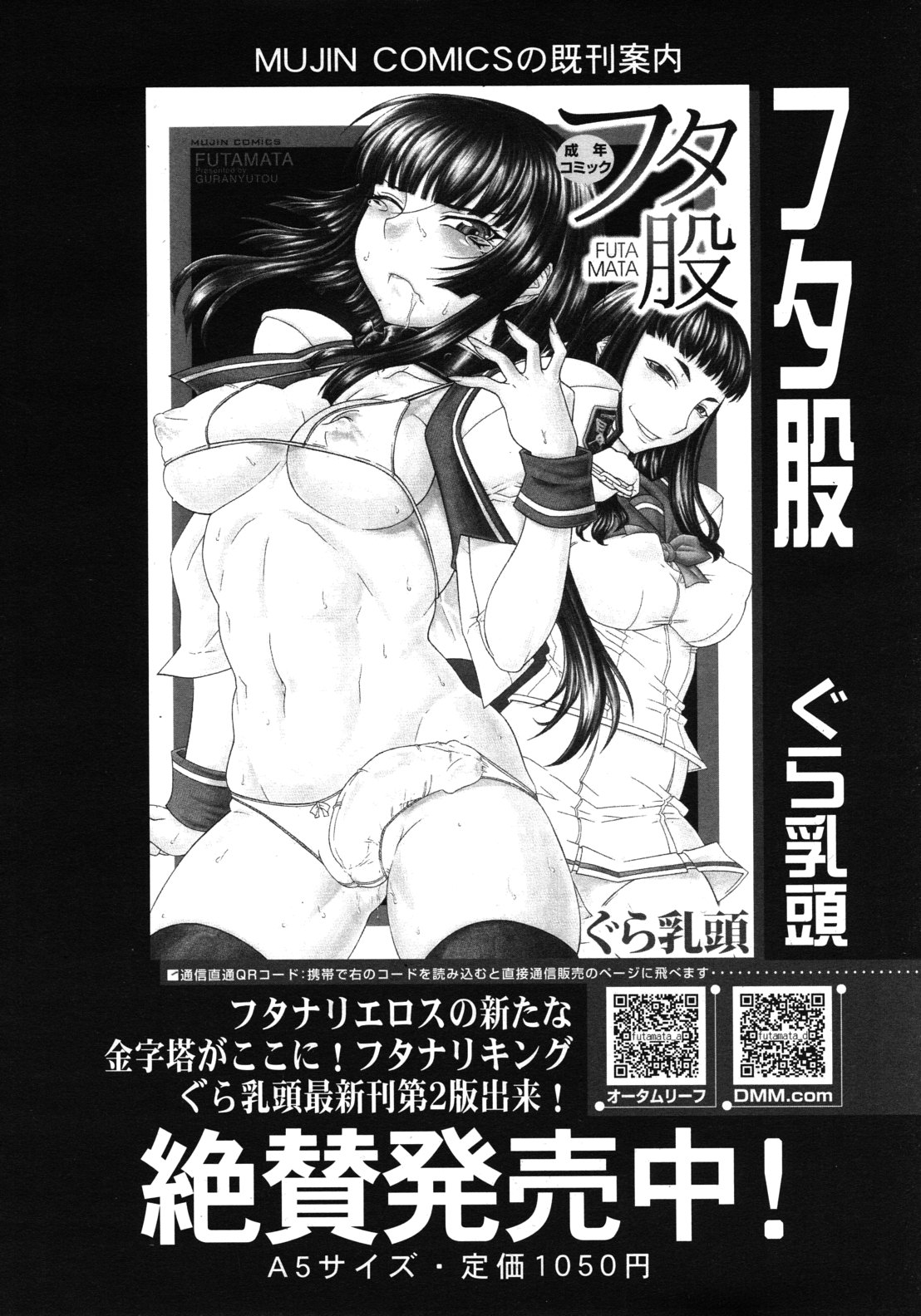 COMIC MUJIN 2012年6月号