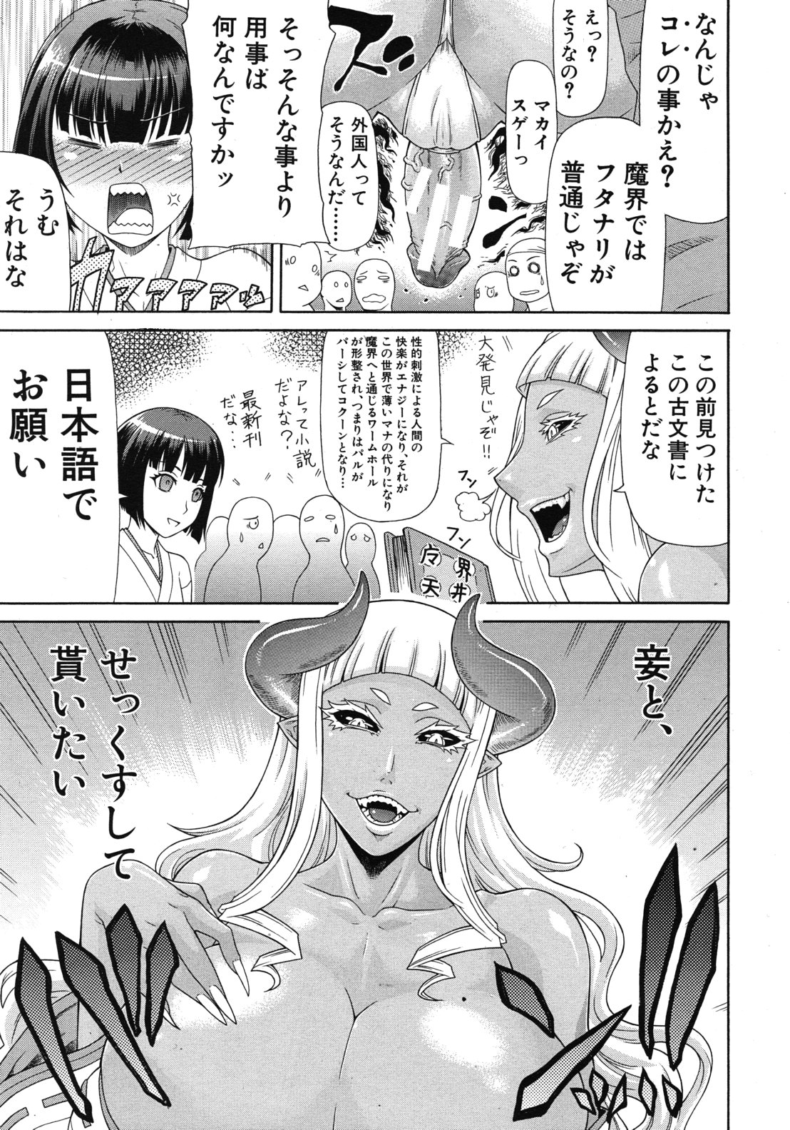 COMIC MUJIN 2012年6月号