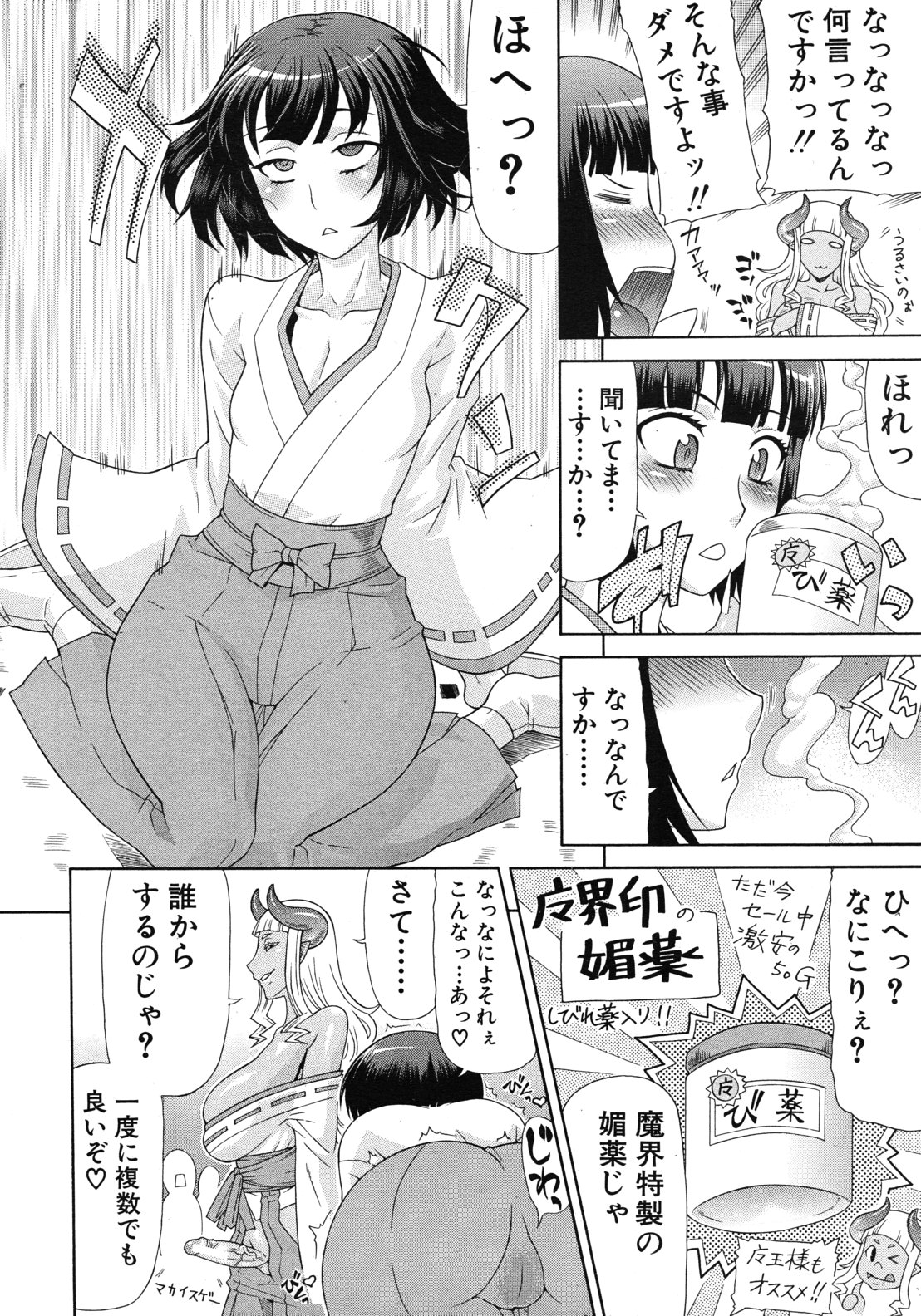 COMIC MUJIN 2012年6月号