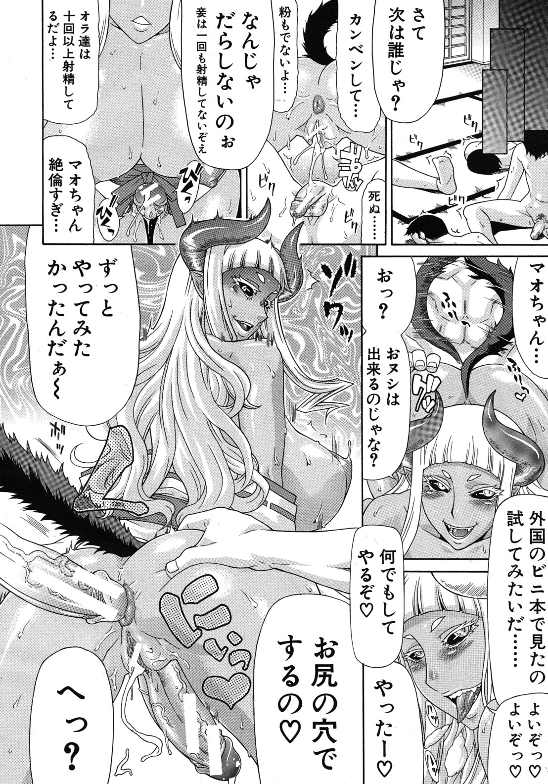 COMIC MUJIN 2012年6月号