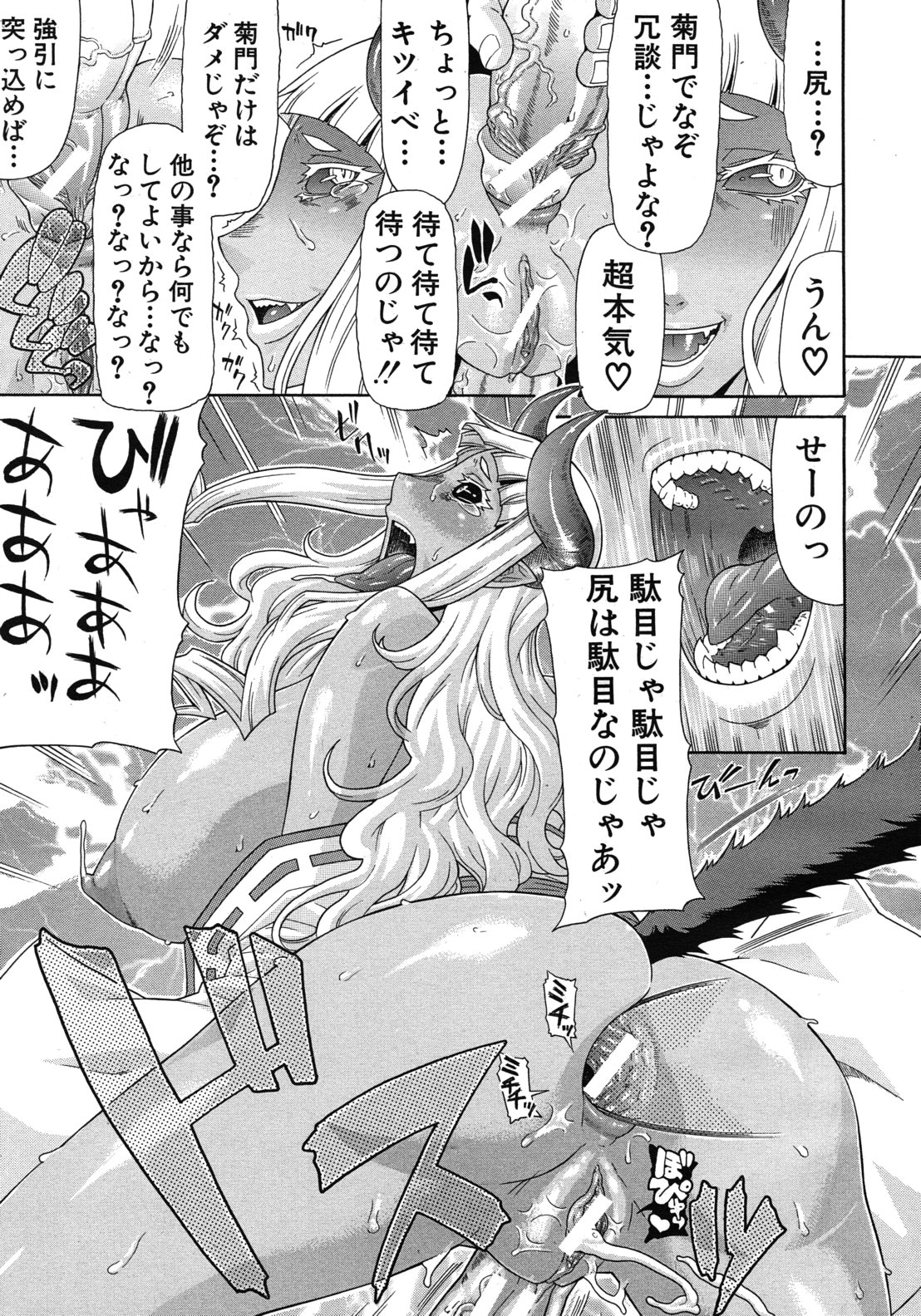 COMIC MUJIN 2012年6月号