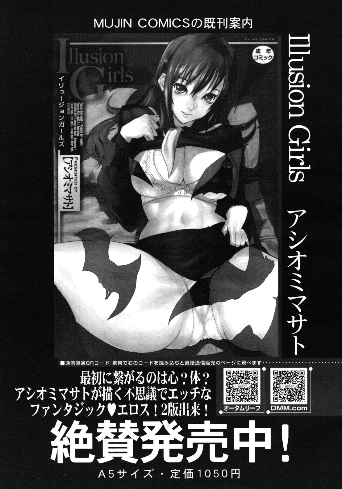 COMIC MUJIN 2012年6月号