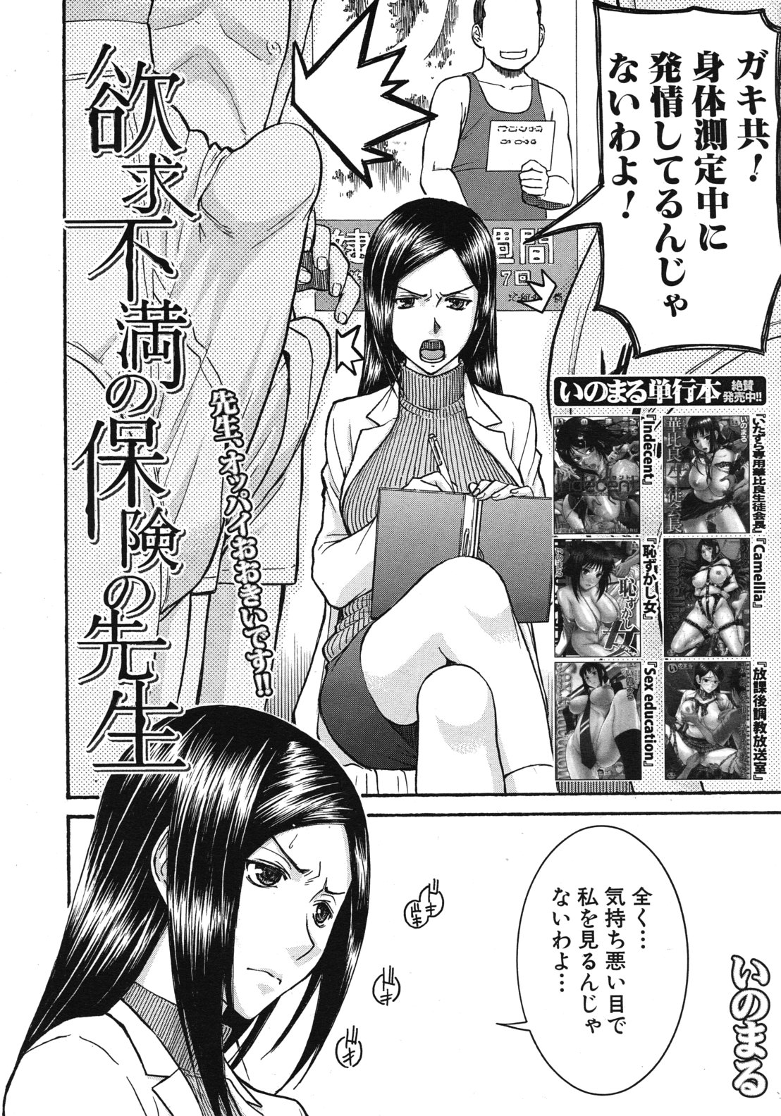 COMIC MUJIN 2012年6月号